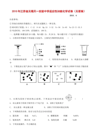 九年级化学适应性训练试卷试卷