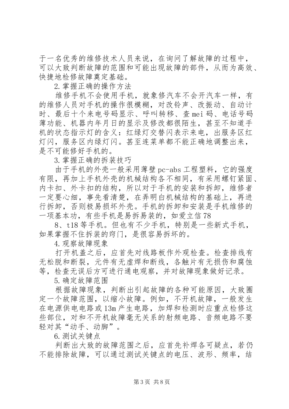 年终总结最全经验 _第3页