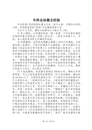 年终总结最全经验 