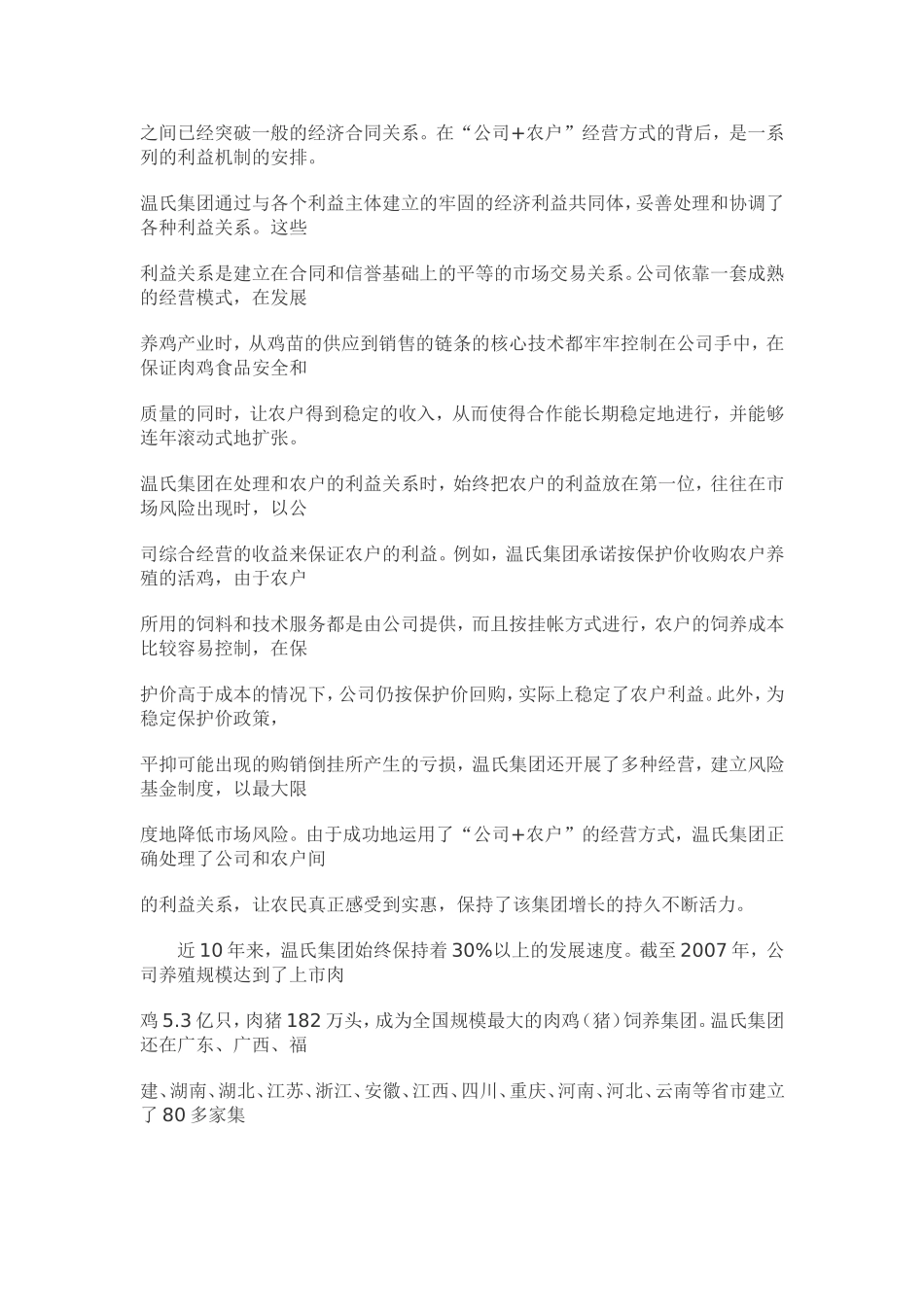 现代农业发展的四种模式及五点启示_第2页