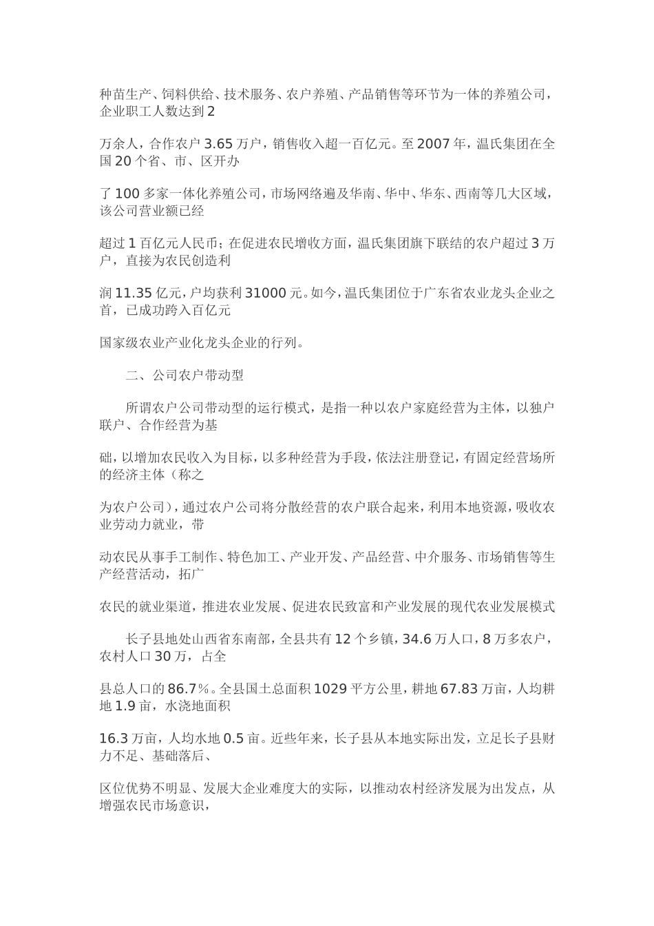 现代农业发展的四种模式及五点启示_第3页