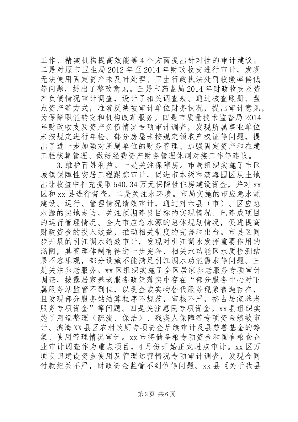 审计局上半年工作总结 _第2页