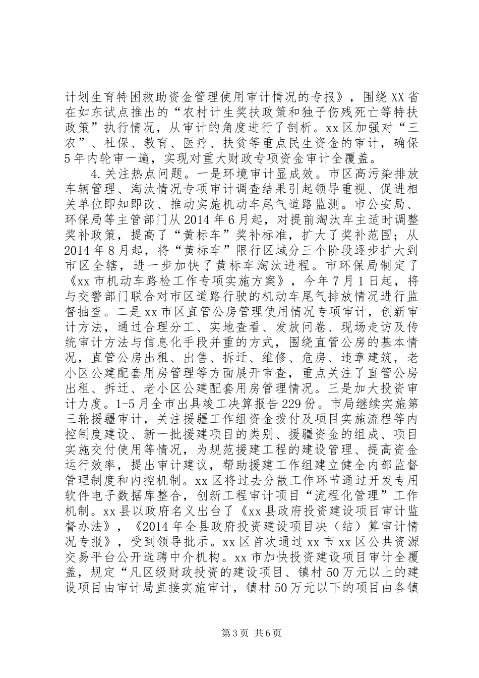 审计局上半年工作总结 _第3页