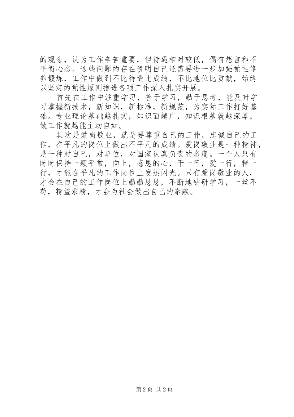 七查七看体会心得_第2页