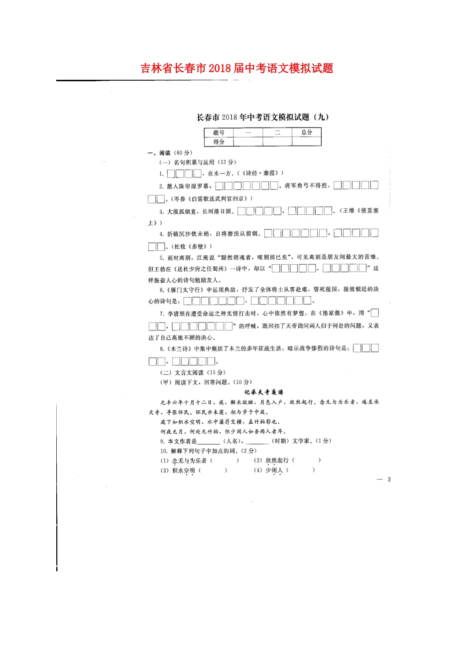 中考语文模拟试卷(九)(扫描版，无答案)试卷_第1页