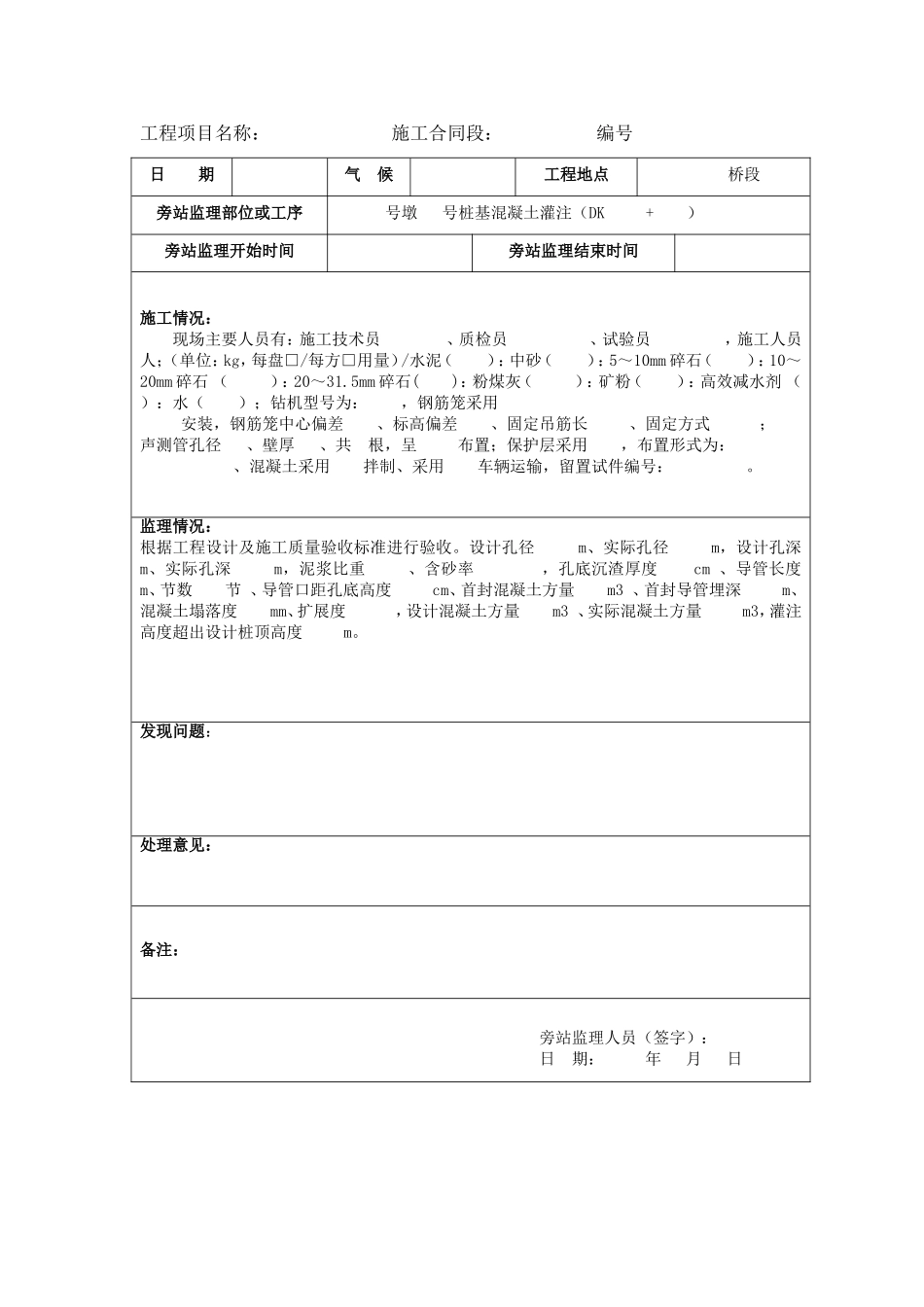 监理旁站记录表_第3页