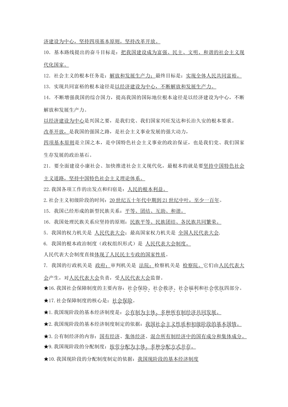 九年级政治 第四单元基本题检测 苏教版试卷_第2页