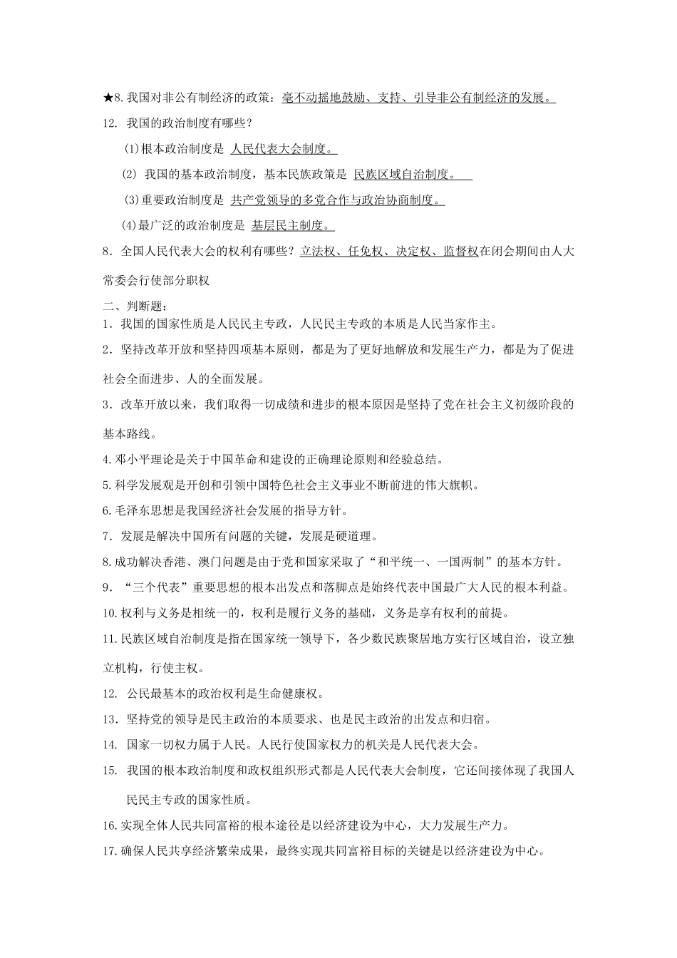九年级政治 第四单元基本题检测 苏教版试卷_第3页