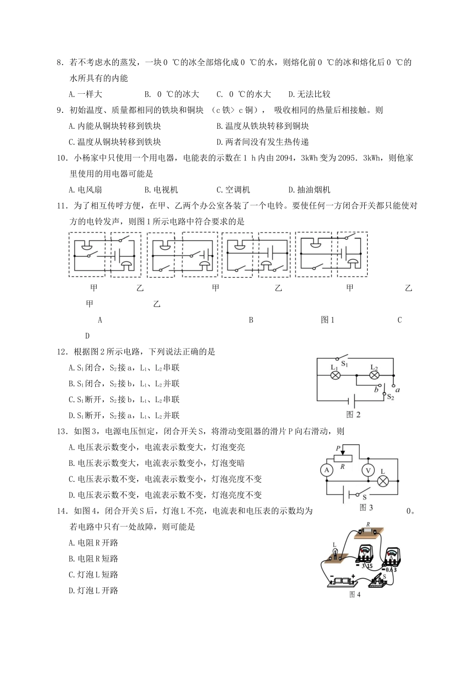 九年级物理上学期期末质检试卷_第2页