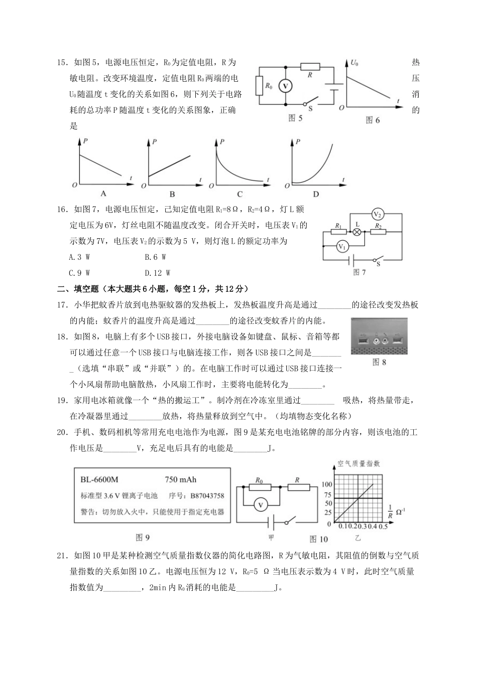 九年级物理上学期期末质检试卷_第3页