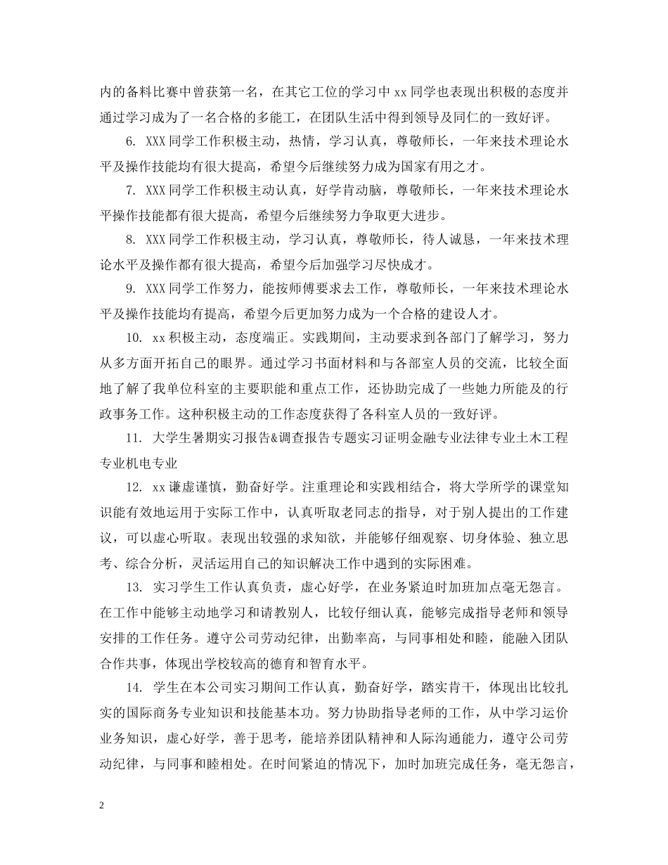 实习生评语集锦 _第2页