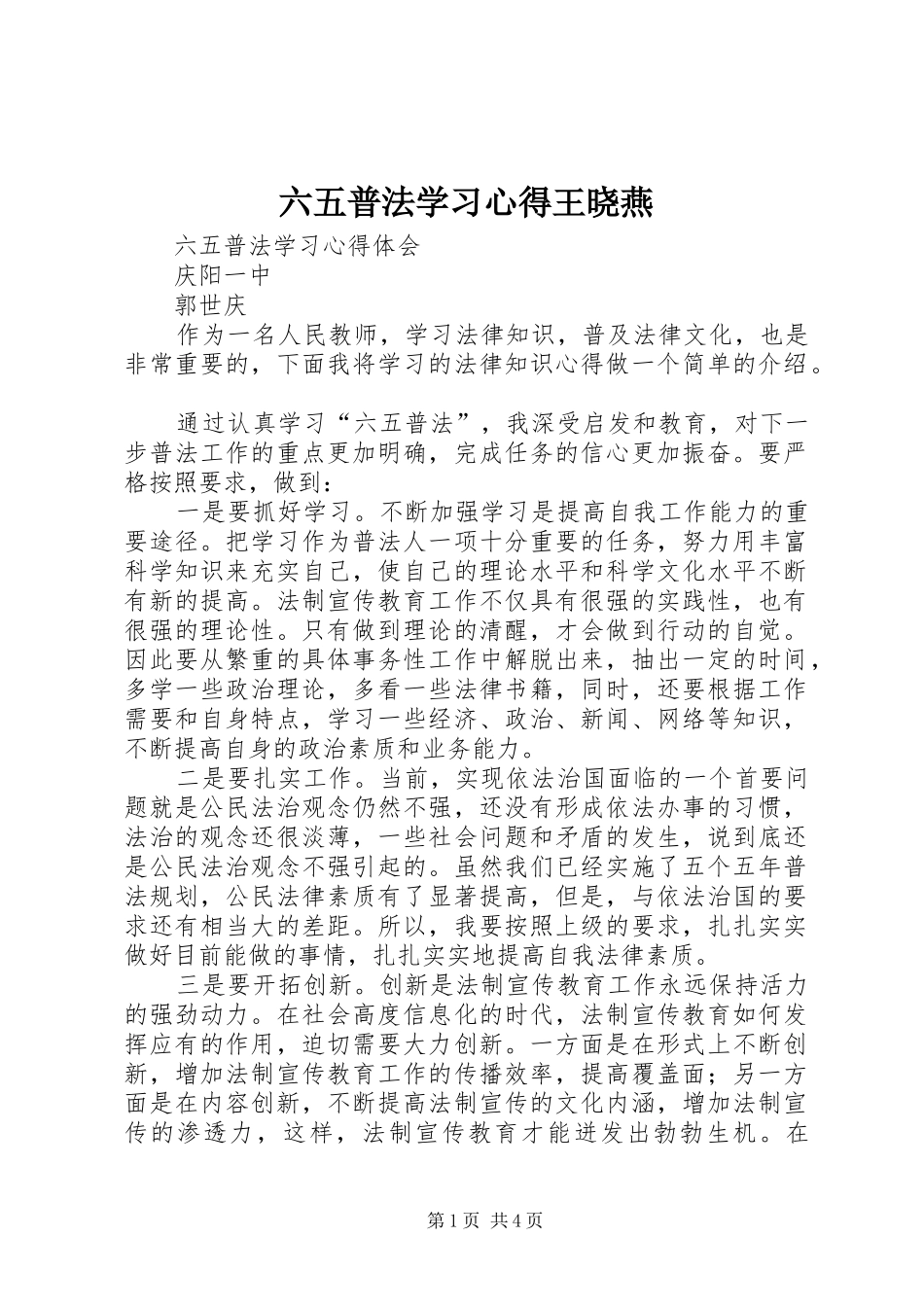 六五普法学习体会王晓燕_第1页