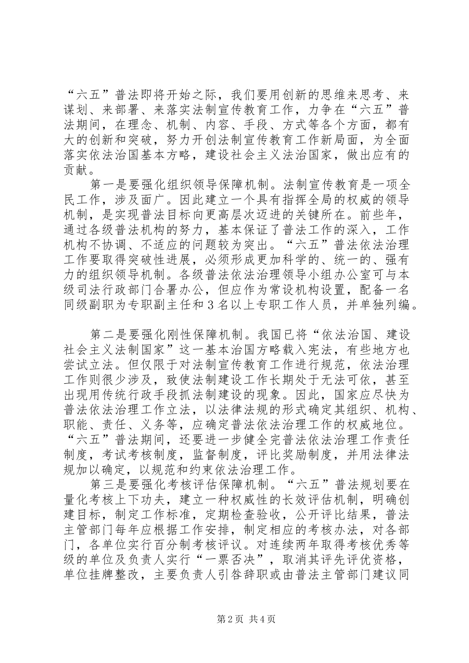 六五普法学习体会王晓燕_第2页