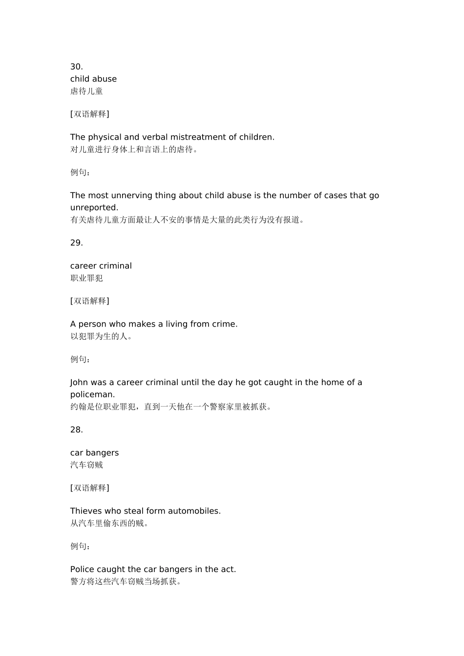 犯罪专业英语_第1页