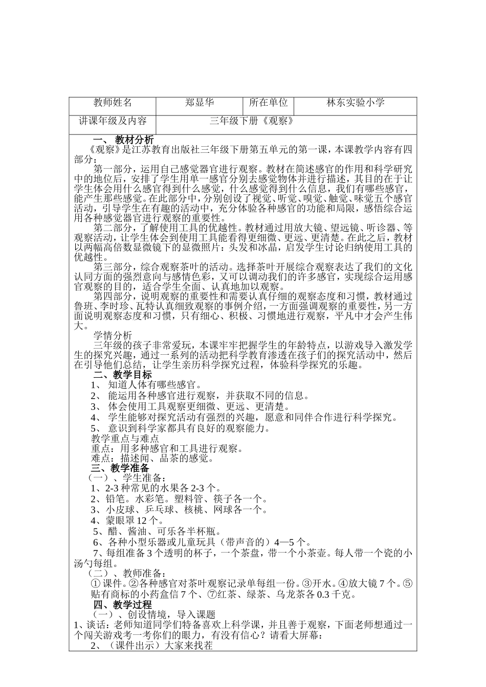 小学科学教师课堂教学竞赛教案_第2页