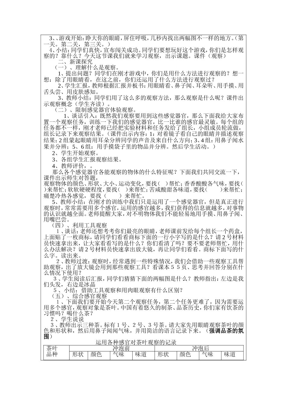 小学科学教师课堂教学竞赛教案_第3页