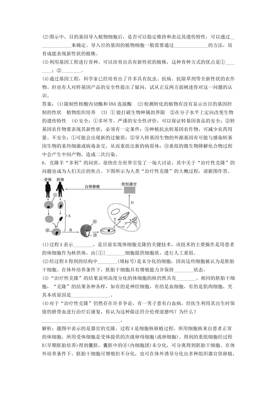 《第三节-生物伦理》-同步练习_第2页