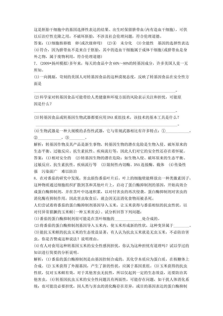 《第三节-生物伦理》-同步练习_第3页