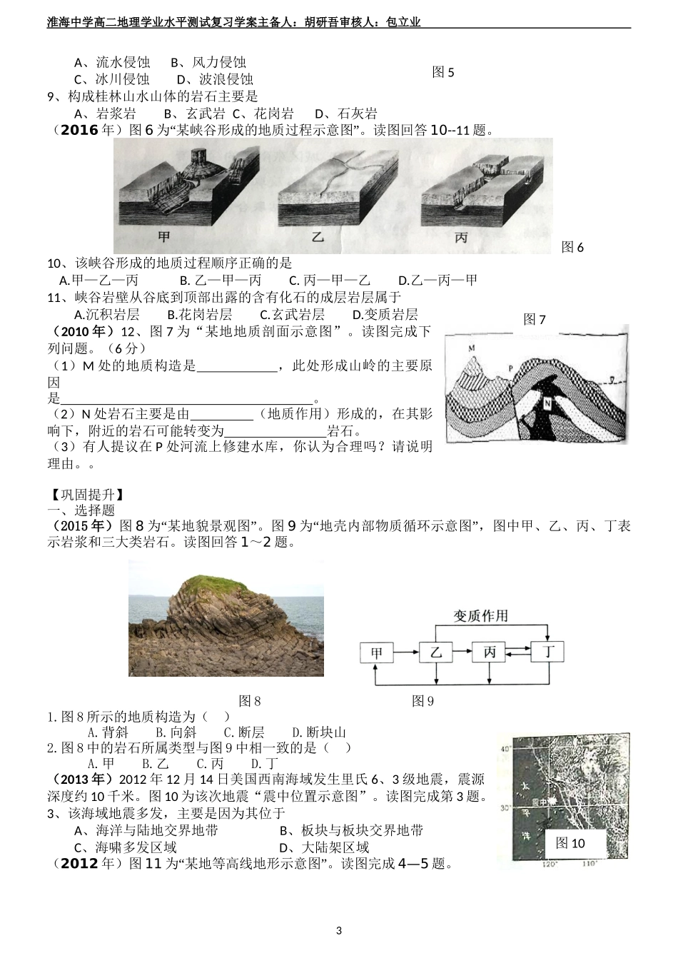 第一节岩石圈与地表形态_第3页