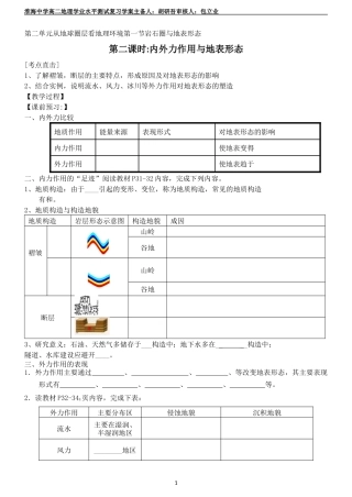 第一节岩石圈与地表形态