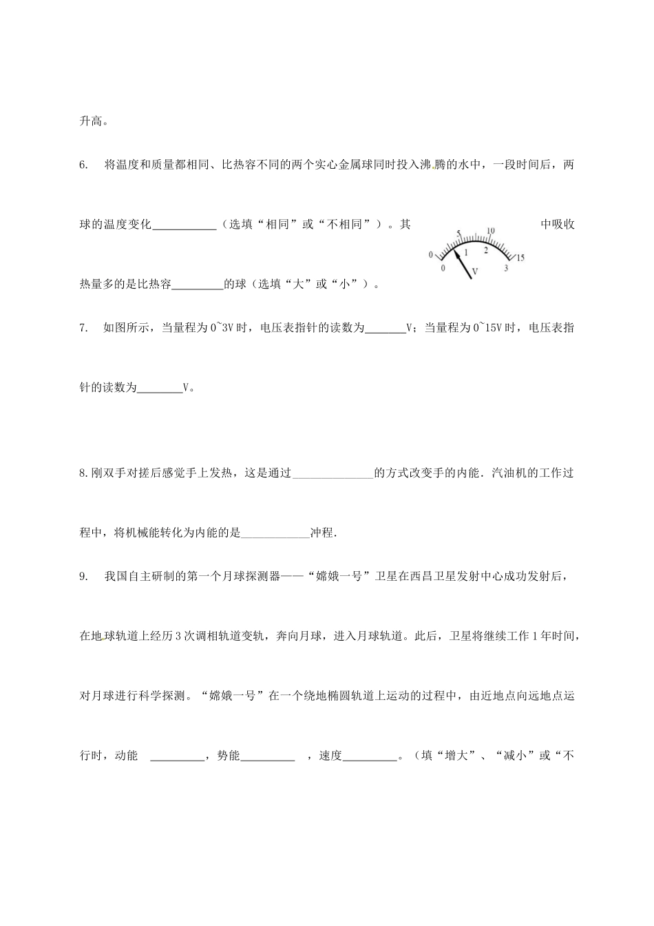 初中届九年级物理上学期第一次月考试题(无答案) 试题_第2页