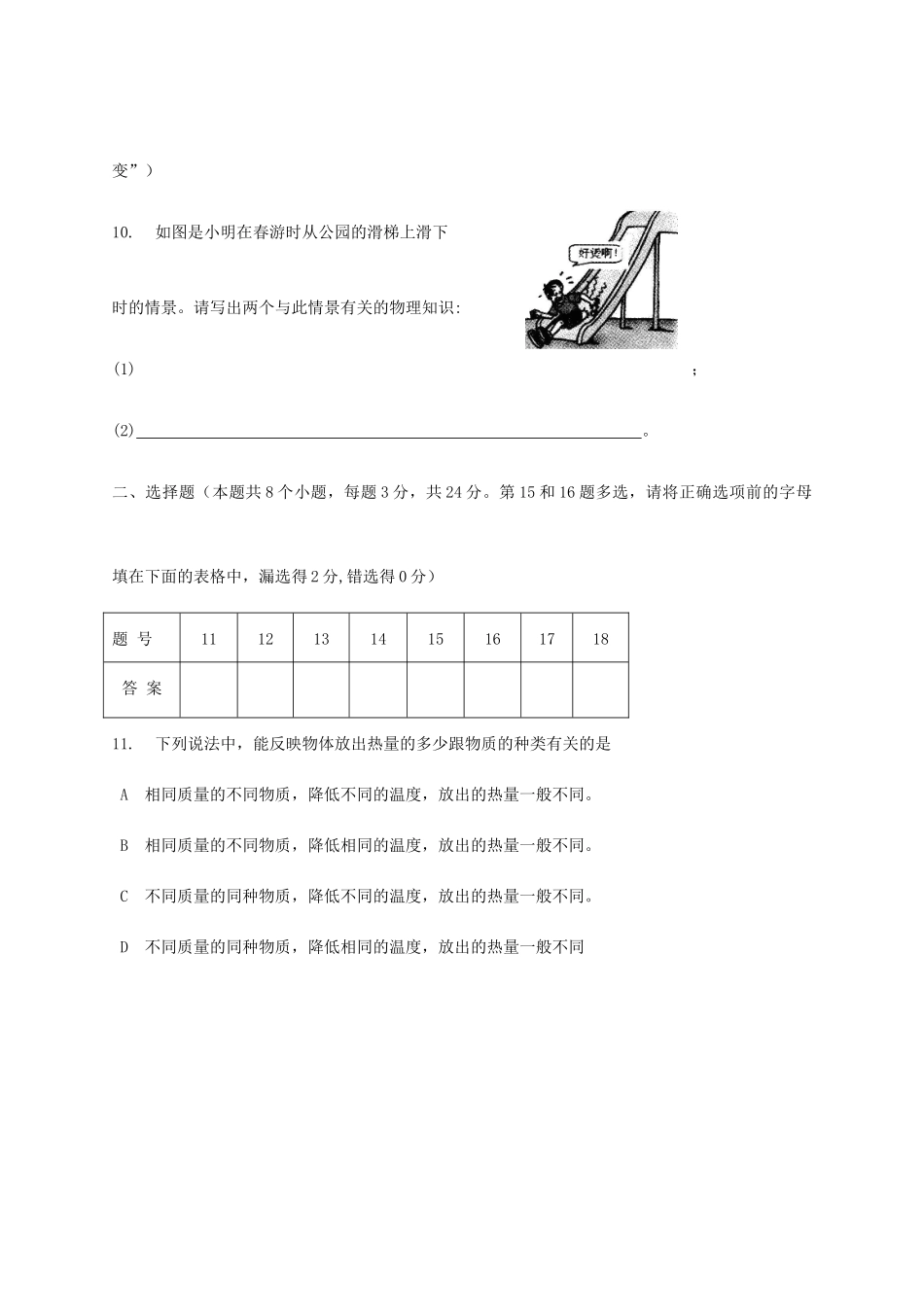 初中届九年级物理上学期第一次月考试题(无答案) 试题_第3页
