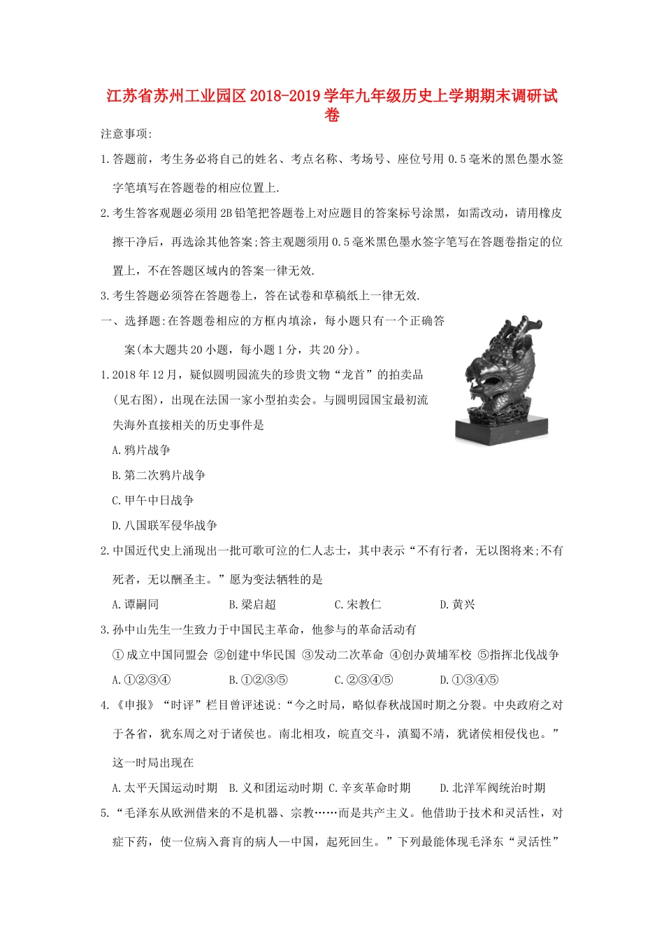 九年级历史上学期期末调研试卷试卷_第1页