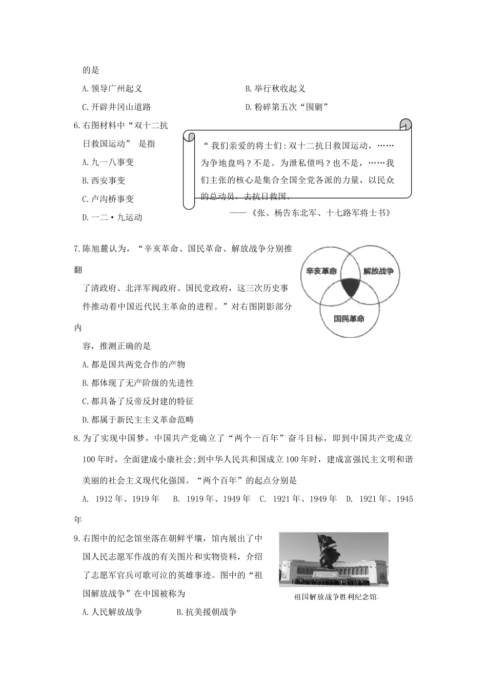 九年级历史上学期期末调研试卷试卷_第2页