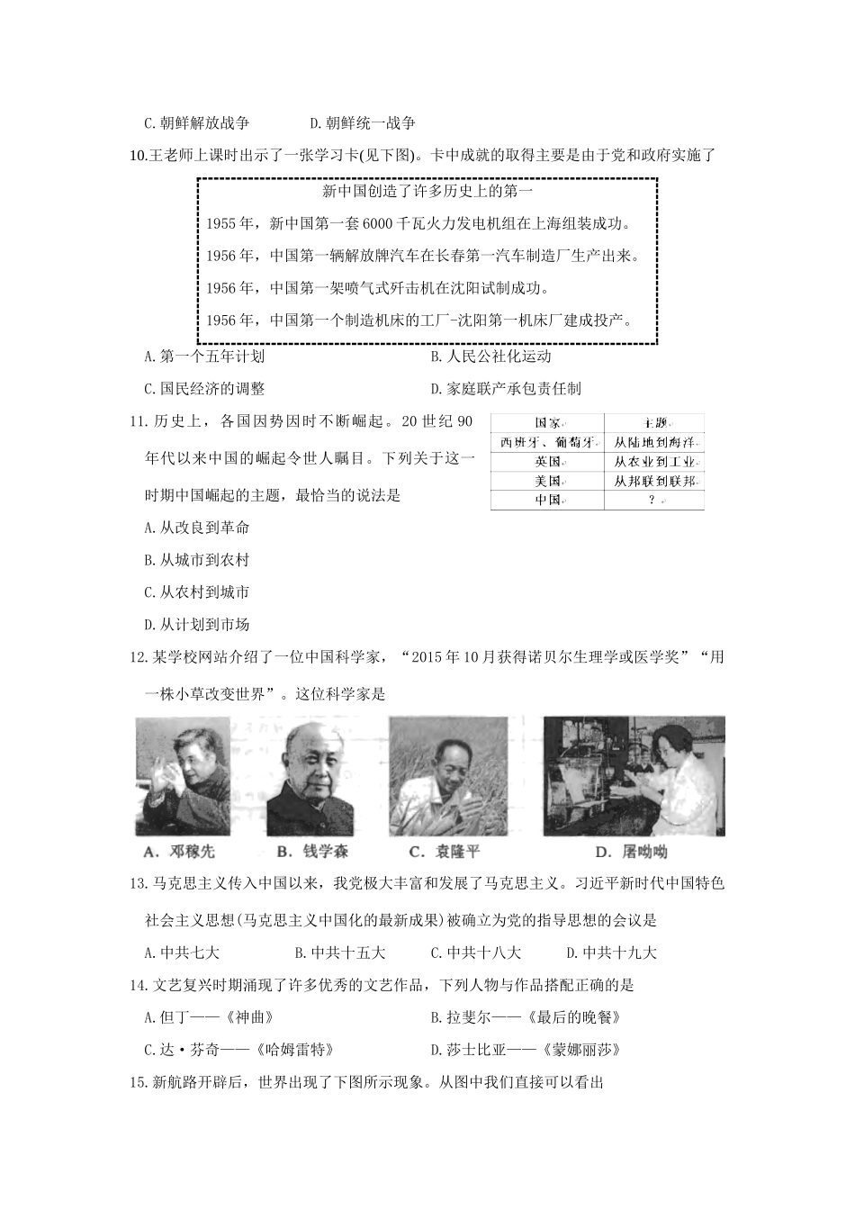 九年级历史上学期期末调研试卷试卷_第3页