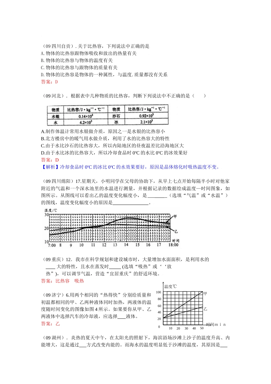 中考物理试卷分类汇编－机械能与内能试卷_第3页