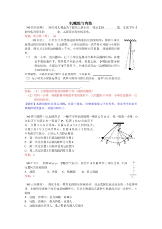 中考物理试卷分类汇编－机械能与内能试卷