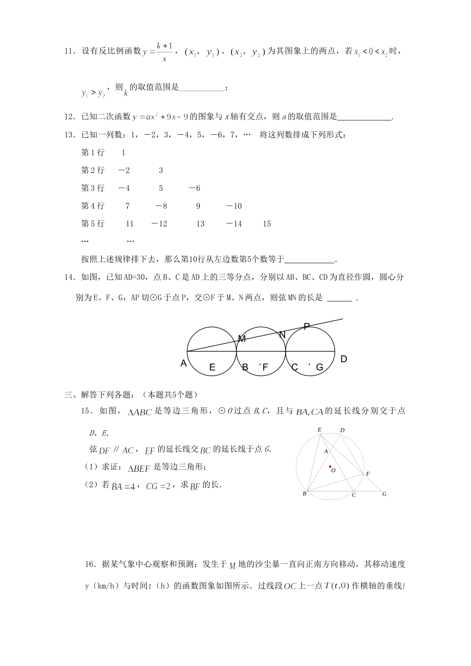 九年级数学综合训练题四新课标 人教版试卷_第2页