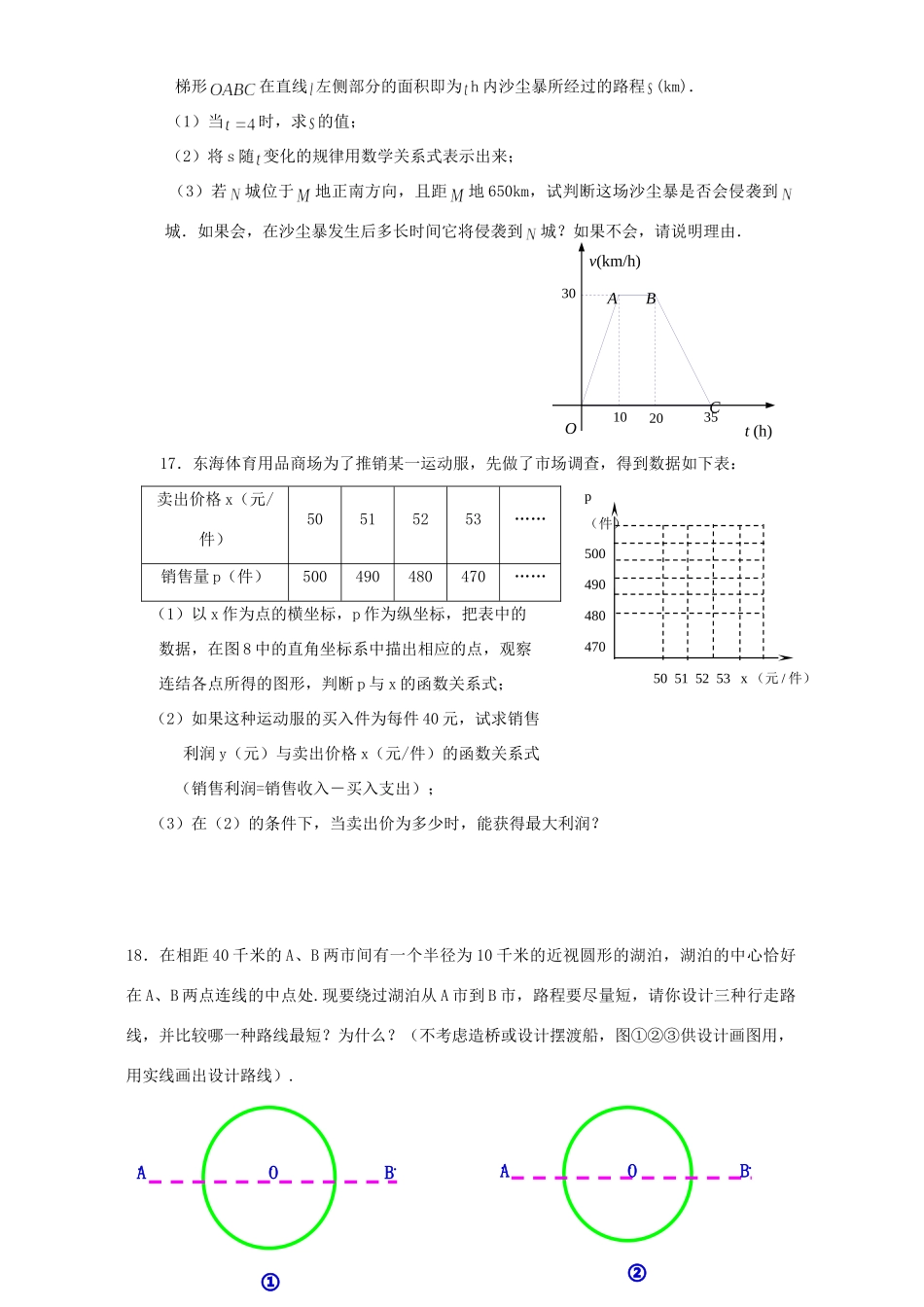 九年级数学综合训练题四新课标 人教版试卷_第3页
