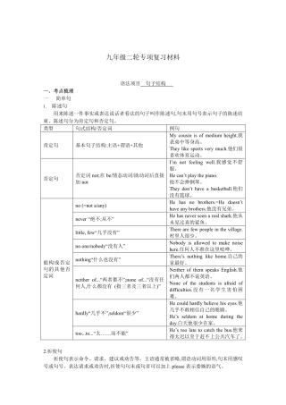 中考英语二轮专项复习 句子结构(pdf)试卷