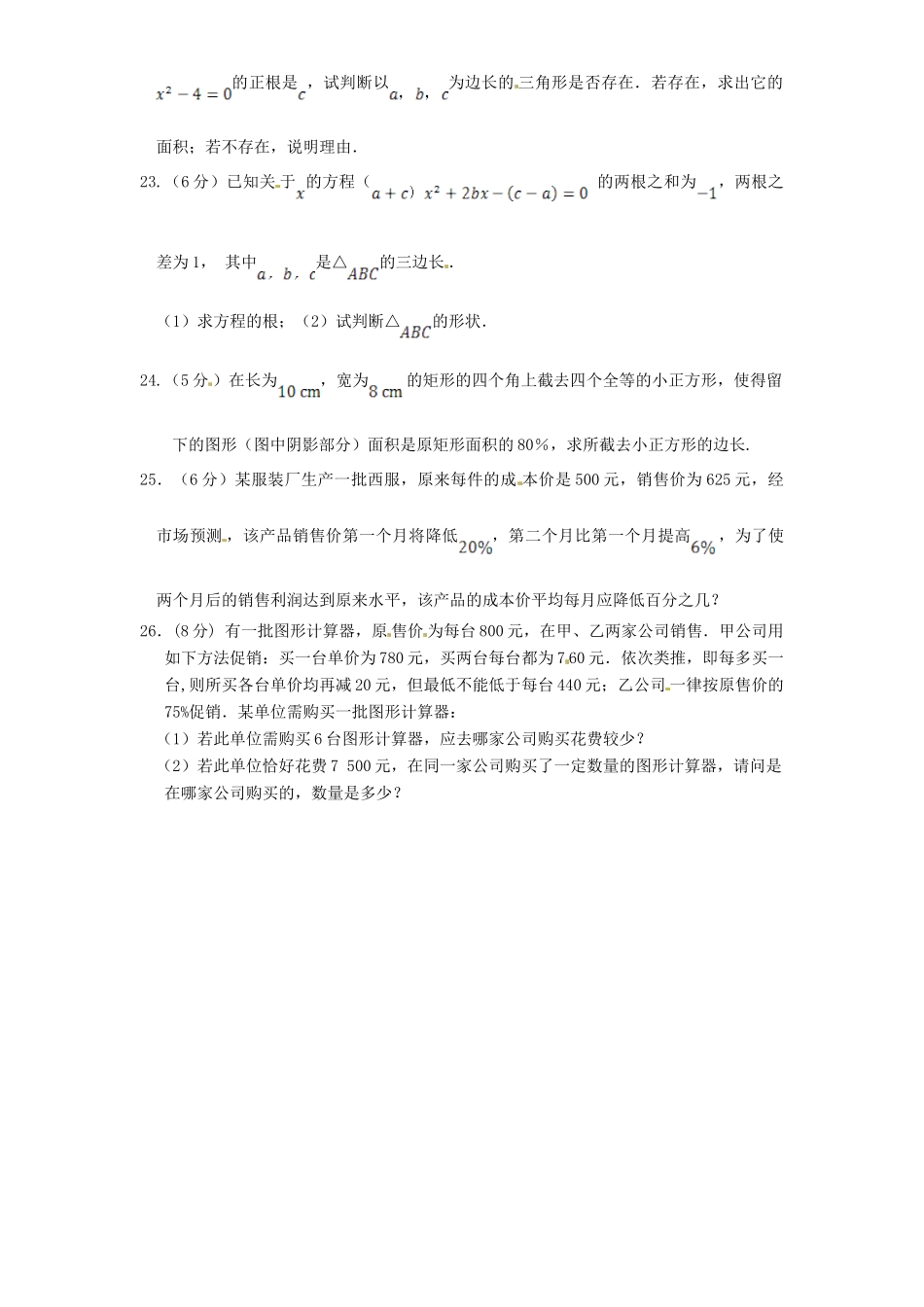 九年级数学上册 第21章 一元二次方程单元检测5 (新版)新人教版试卷_第3页