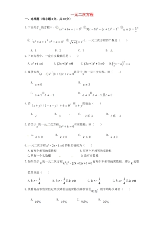 九年级数学上册 第21章 一元二次方程单元检测5 (新版)新人教版试卷