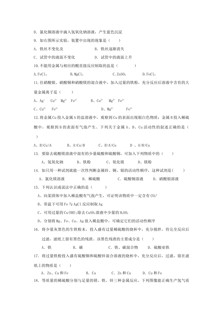 九年级化学 第七单元测试卷 鲁教版试卷_第2页
