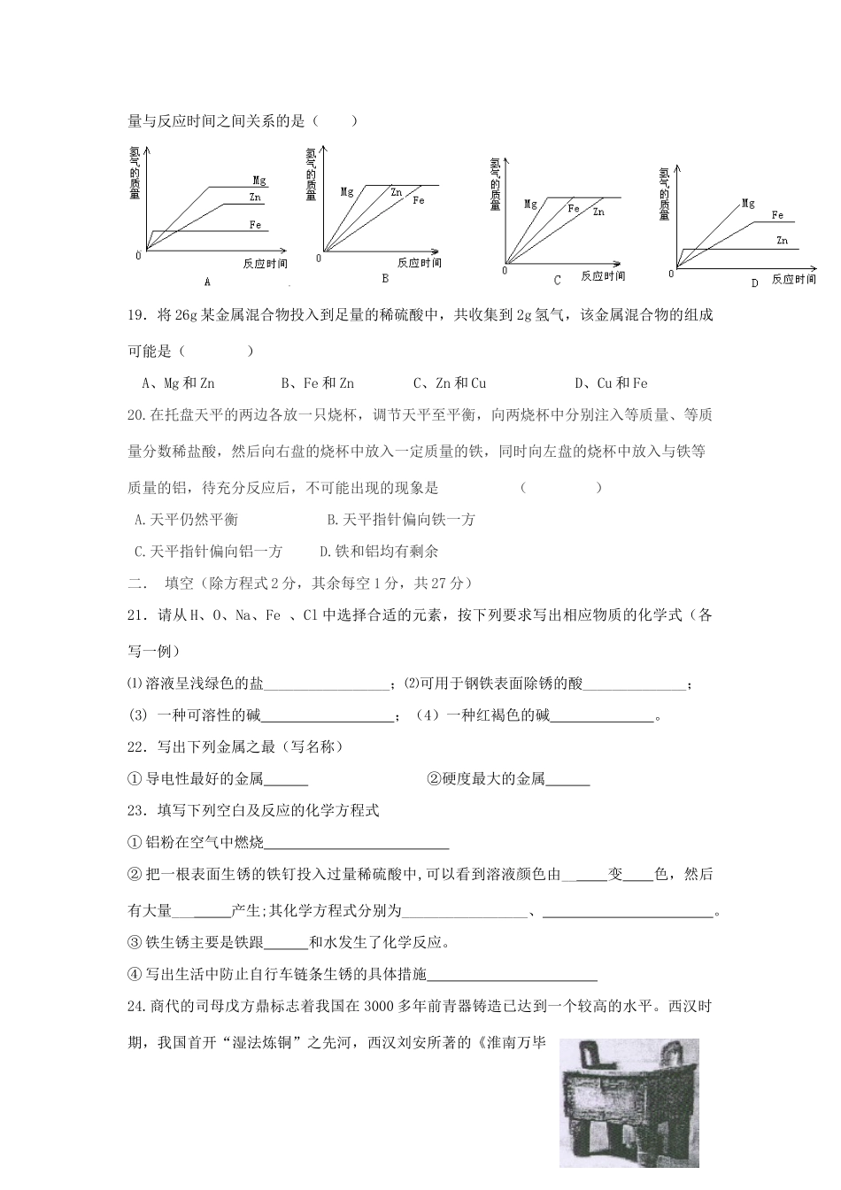 九年级化学 第七单元测试卷 鲁教版试卷_第3页
