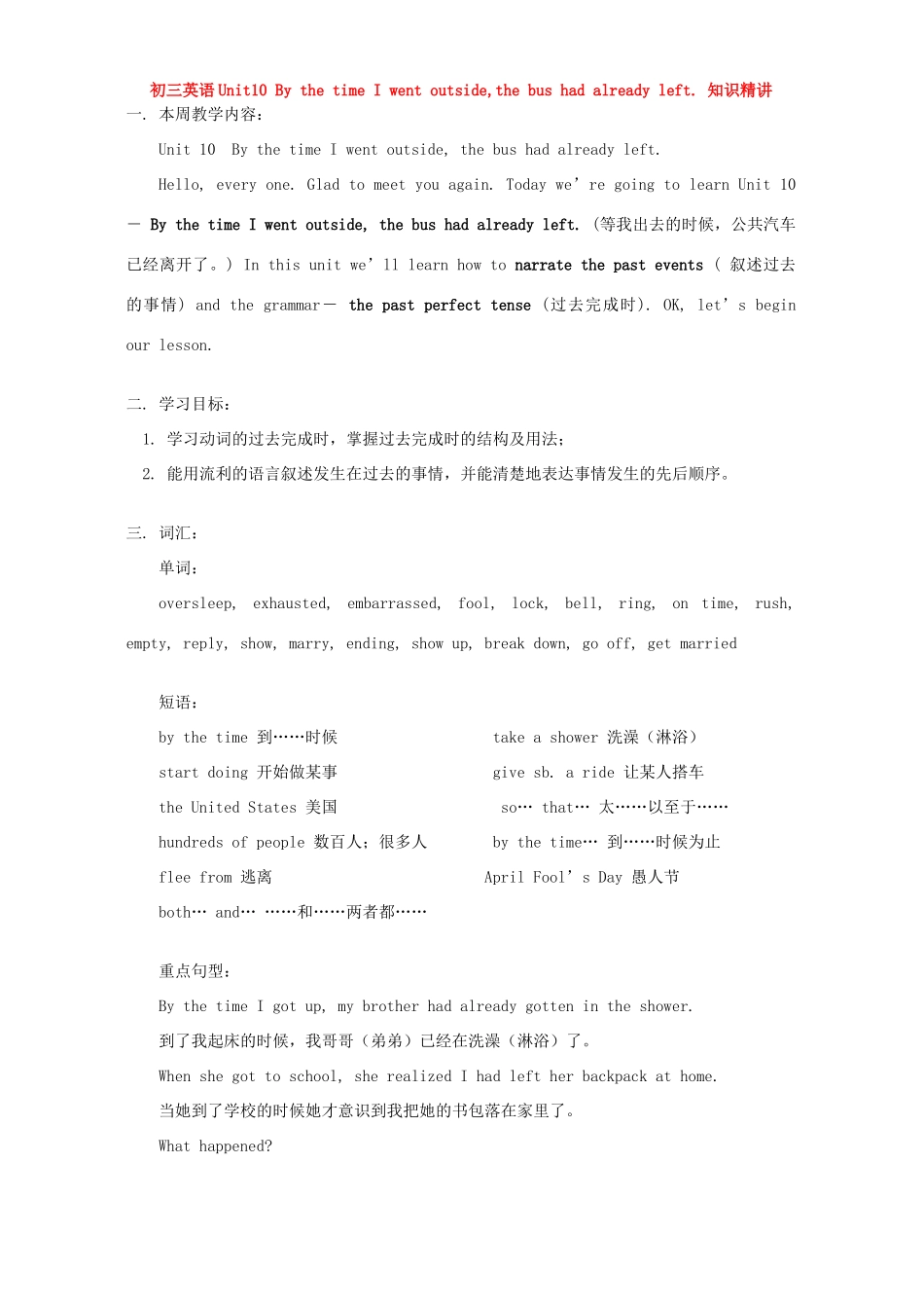 初三英语Unit10 By the time I went outside,the bus had already left 知识精讲 人教新目标版 试题_第1页