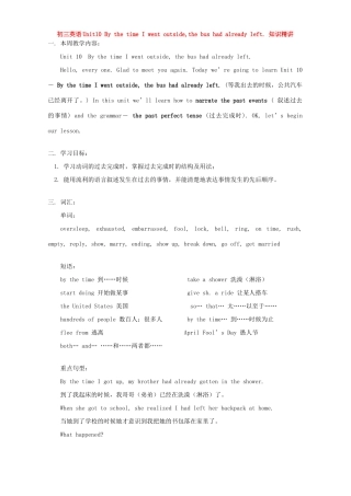 初三英语Unit10 By the time I went outside,the bus had already left 知识精讲 人教新目标版 试题