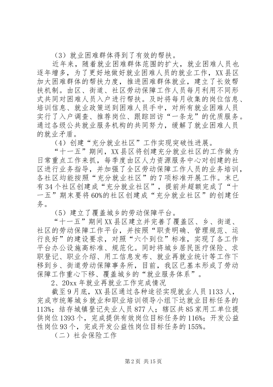 劳动保障局十一五和工作总结及工作思路 _第2页