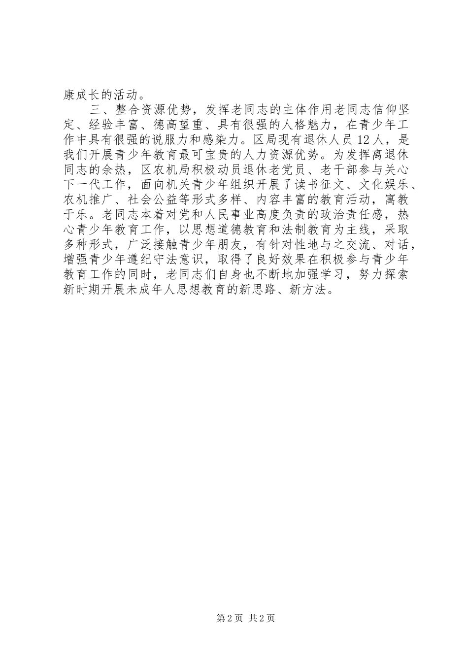 农机局年度关心下一代工作总结 _第2页