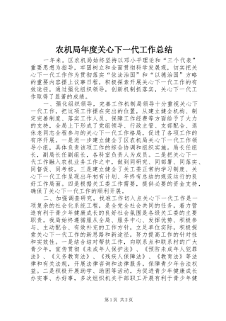 农机局年度关心下一代工作总结 