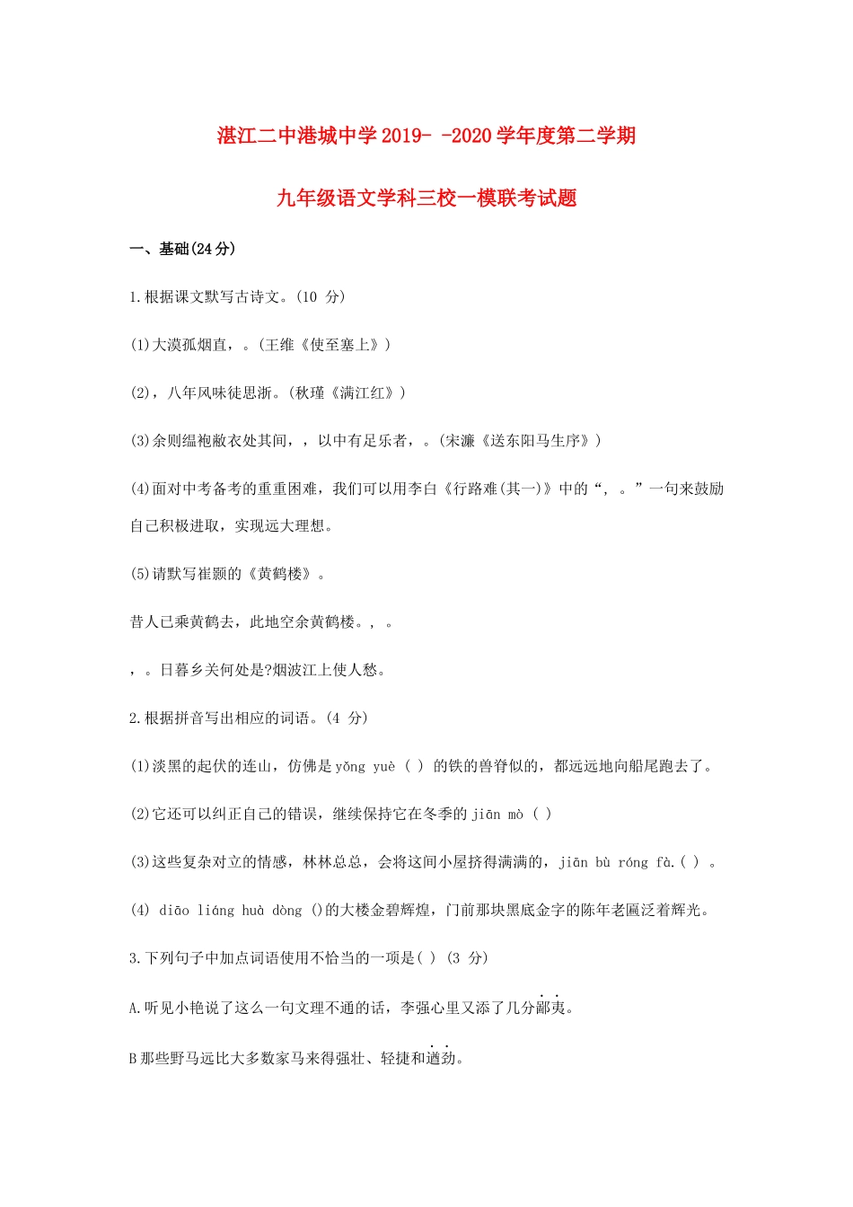 中考语文一模联考试卷_第1页