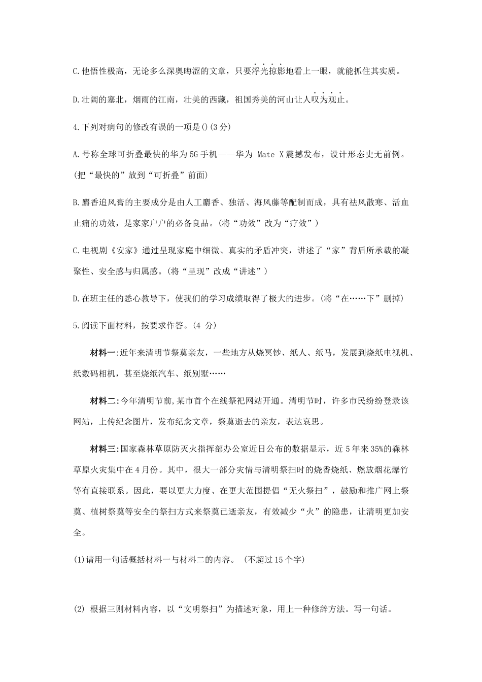 中考语文一模联考试卷_第2页