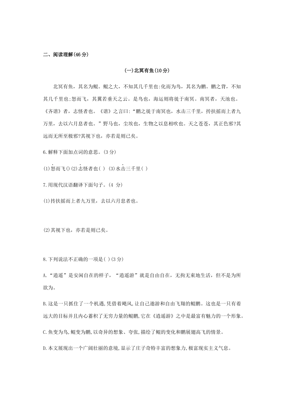 中考语文一模联考试卷_第3页