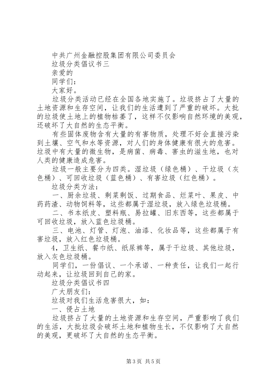 垃圾分类倡议书精选_第3页