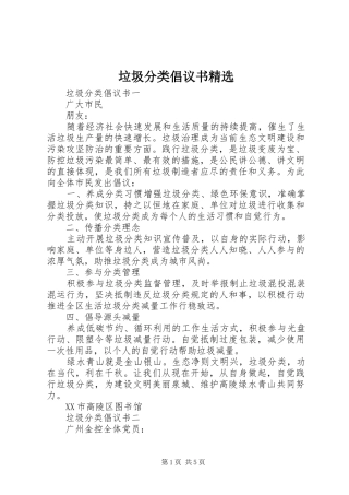 垃圾分类倡议书精选