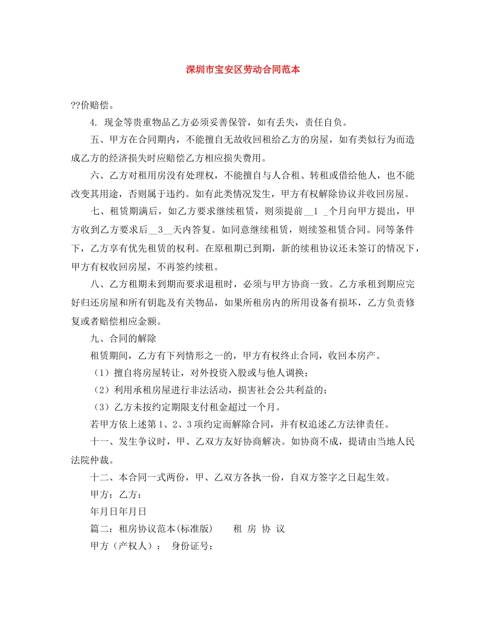 深圳市宝安区劳动合同范本 _第1页