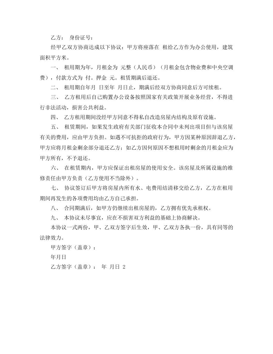 深圳市宝安区劳动合同范本 _第2页